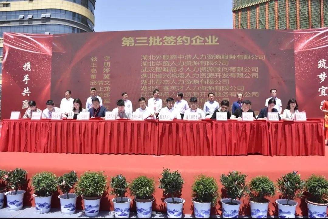 宜昌市人力资源产业园迎来首批45家入驻企业(图8)